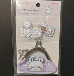 ちいかわ　ポップデコパーティー　プチパース付きフレークシール　モモンガ