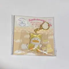 あひるのペックル ナムコ ぷっくりのクリルキーホルダー
