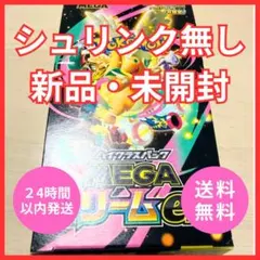 【シュリンクなし】MEGAドリームex 1BOX　新品・未開封　ペリペリなし