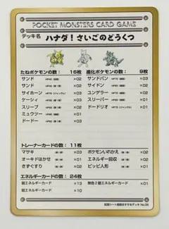 ポケモンカード 旧裏 ハナダ！さいごのどうくつ 拡張シート緑版