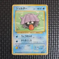 No62 ポケモンカード 初代 旧裏面 旧裏 シェルダー - メルカリ