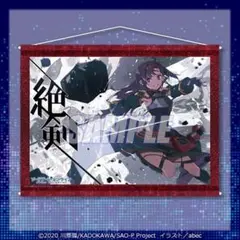 SAO　くじ引き堂　ユウキ　タペストリー　ミニアクスタ　セット