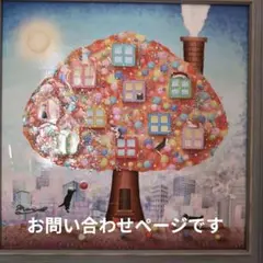 お問い合わせページ