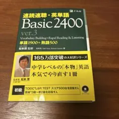 速読速聴・英単語 = Vocabulary Building×Rapid Re…のサムネイル