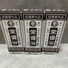 常備浴 入浴剤3個分 - メルカリ