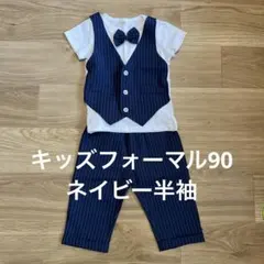 ネイビー ストライプ フォーマルスーツ 100cm