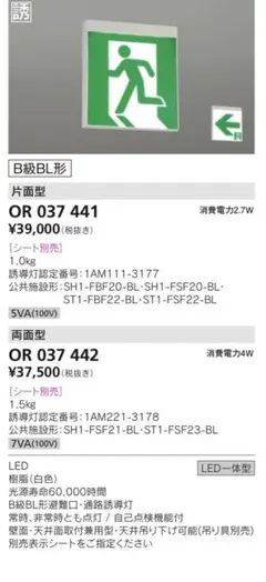 オーデリック ODELIC 誘導灯 OR037 442 2020年製のサムネイル