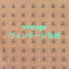 ゲリラタイムセール処分‼️ヴィンテージ生地‼️no.キ375A