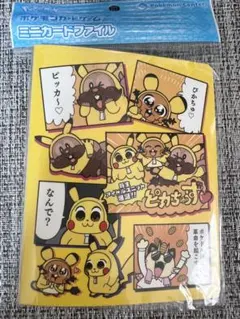 ポケモンカードゲーム ミニカードファイル ピカちゅうずのサムネイル