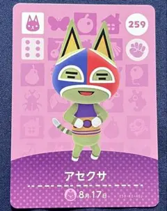 amiibo あつ森　アセクサ