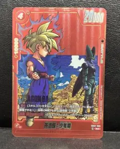 孫悟飯：少年期 SB02-006 フュージョンワールド