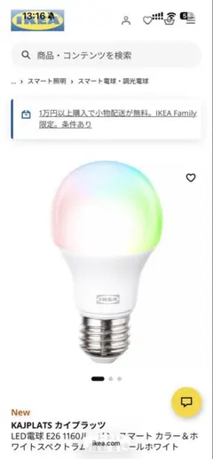 早い者勝ち　新品未使用　IKEA KAJPLATS E26 1160lmのサムネイル