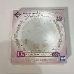 セーラームーン1番くじ D賞 ガラスのコレクションプレート