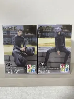 呪術廻戦 ちょこのせ プレミアムフィギュア 懐玉・玉折 五条悟 夏油傑 セット