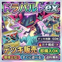 環境トップ‼️ボム型ドラパルトexデッキ 構築済み60枚 - メルカリ