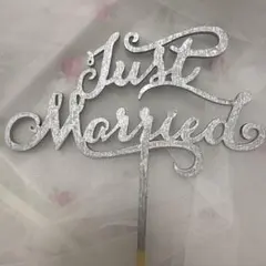 Just Married シルバー ケーキトッパー