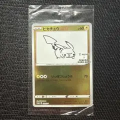 2026年最新】長場雄 ピカチュウの人気アイテム - メルカリ