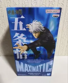 【新品未開封】五条悟　呪術廻戦 MAXIMATIC SATORU GOJO Ⅱ