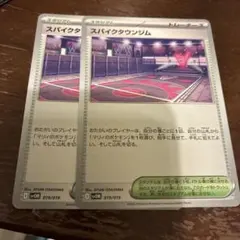ポケモンカード スパイクタウンジム 2枚セット