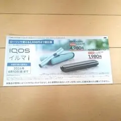 IQOS　イルマi