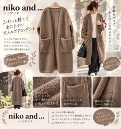 niko and ... ニコアンドボア ロングコートリバーシブルＭモカブラウン