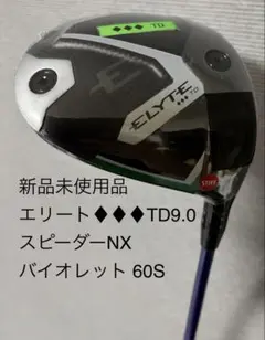 エリート トリプルダイヤモンド 9.0 スピーダー NX バイオレット 50S エリート トリプルダイヤモンド 9.0 スピーダー NX バイオレット 50S