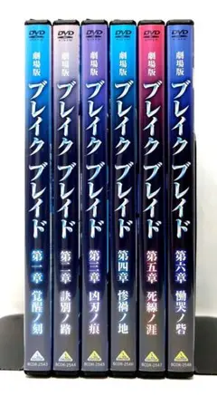 2026年最新】ブレイクブレイド dvdの人気アイテム - メルカリ