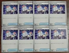 【デッキビルド】グッズ　ポケモンいれかえ　8枚セット⑩