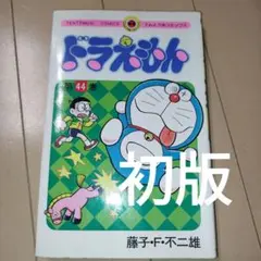カルビー ドラえもんカード 計18枚 昭和レト￼￼￼￼￼ロ - メルカリ