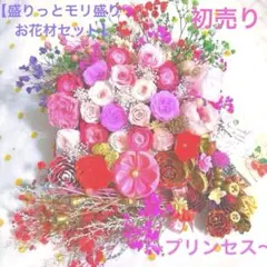 【盛りモリ❣️お花材プリザローズ19輪➕プリザカーネーション】〜プリンセス〜