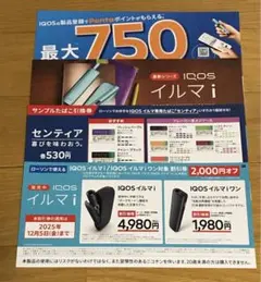 ローソン限定★サンプルたばこ引換券 クーポン券