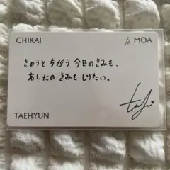 〖TXT〗 メッセージカード 誓い テヒョン トレカ