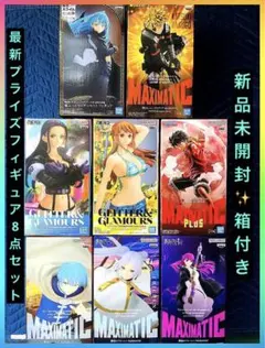 ◆新品未開封◆最新プライズフィギュア8点セット 匿名配送
