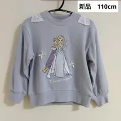 新品　エルサとアナ トレーナー 110