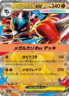 ポケモンカード 構築 済み デッキ メガルカリオex 220