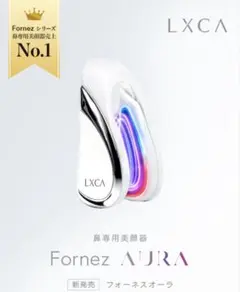 LXCA Fornez AURA 2026年最新モデル - メルカリ