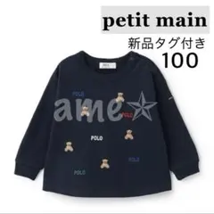 新品 ◎ petit main くま刺しゅう長袖Tシャツ 紺 100