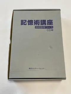 2026年最新】東京カルチャーセンター 記憶術の人気アイテム - メルカリ