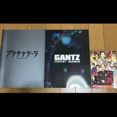 二宮和也　映画　プラチナデータ／GANTZ　パンフレット　大奥