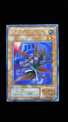 2026年最新】寄生虫パラサイド 遊戯王の人気アイテム - メルカリ