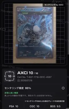 ポケモンカード ラティオス AXCI 9+ 鑑定品 ポケモンカード ラティオス AXCI 9+ 鑑定品 - メルカリ