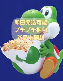 新品未開封 ヨッシー ポップコーンバケット TOHOシネマズ限定 マリオ映画