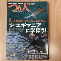 つり人　2025年11月号