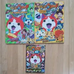 妖怪ウォッチ マンガ ３冊セット