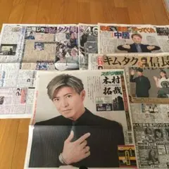 スポーツ報知　木村拓哉　キムタク　中居正広　SMAP