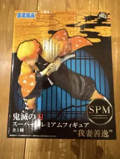 鬼滅の刃 セガ スーパープレミアムフィギュア 我妻善逸 SPM