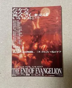 新世紀エヴァンゲリオン Air まごころを君に 入場者特典 スマホステッカー