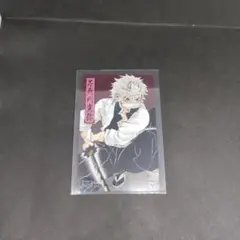 鬼滅の刃 ジャンプショップ 特典 クリアカード 不死川実弥