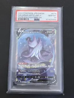 【PSA10】ガラルフリーザーv sa PSA10】ガラルフリーザーV SA (SR) {074/070} [S5a] - magi通販