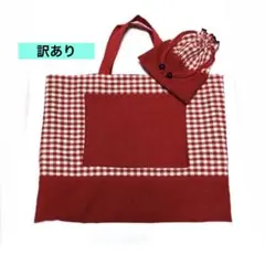レッスンバッグ　コップ袋　赤チェック　大きいポケット　ハンドメイド　訳あり